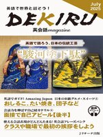 DEKIRU英会話magazine